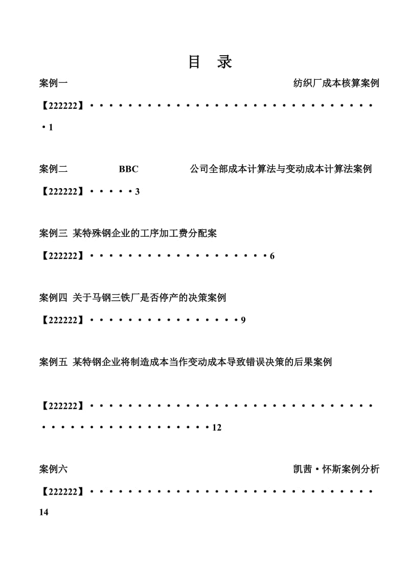 成本管理会计案例报告.doc_第2页