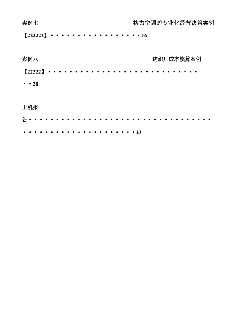 成本管理会计案例报告.doc_第3页