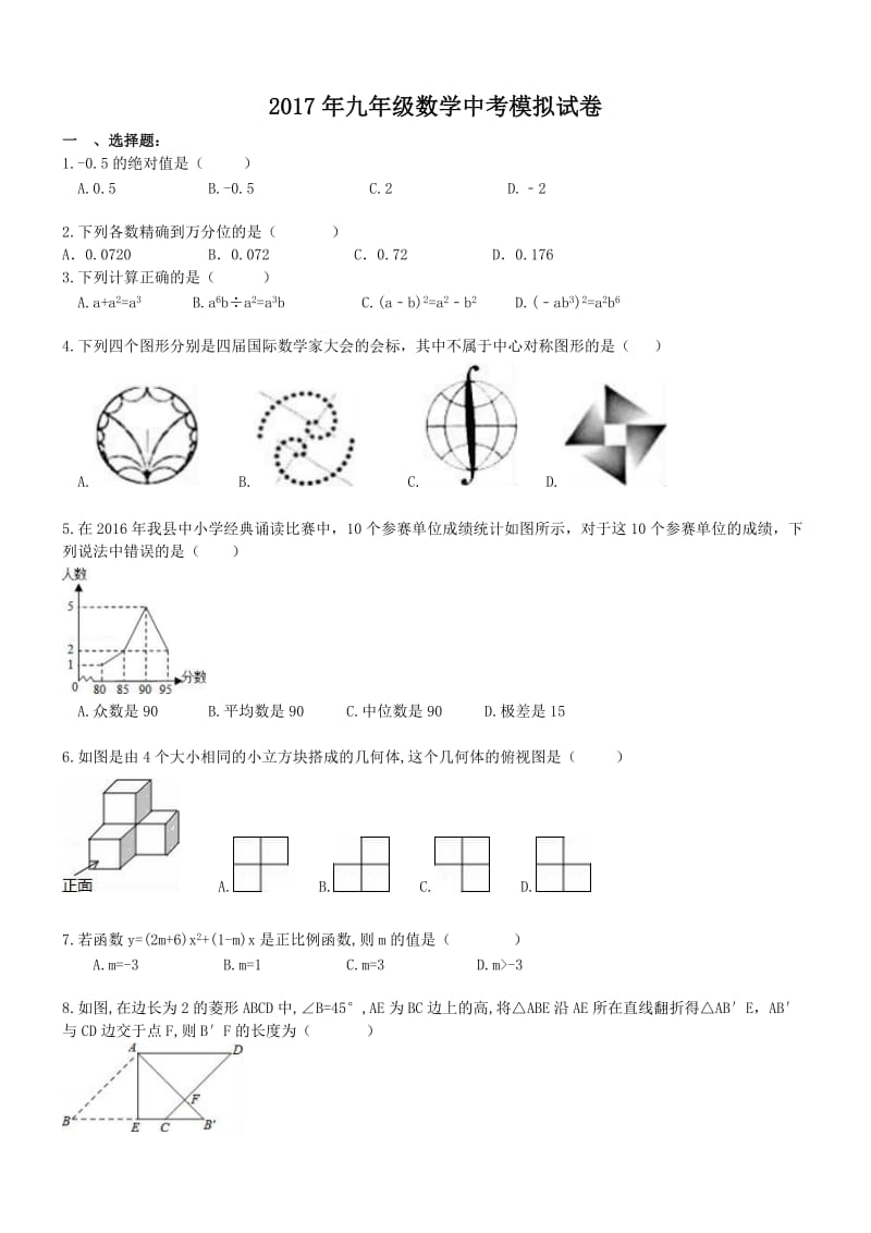 湖南长沙市浏阳中考数学模拟试卷含答案.doc_第1页