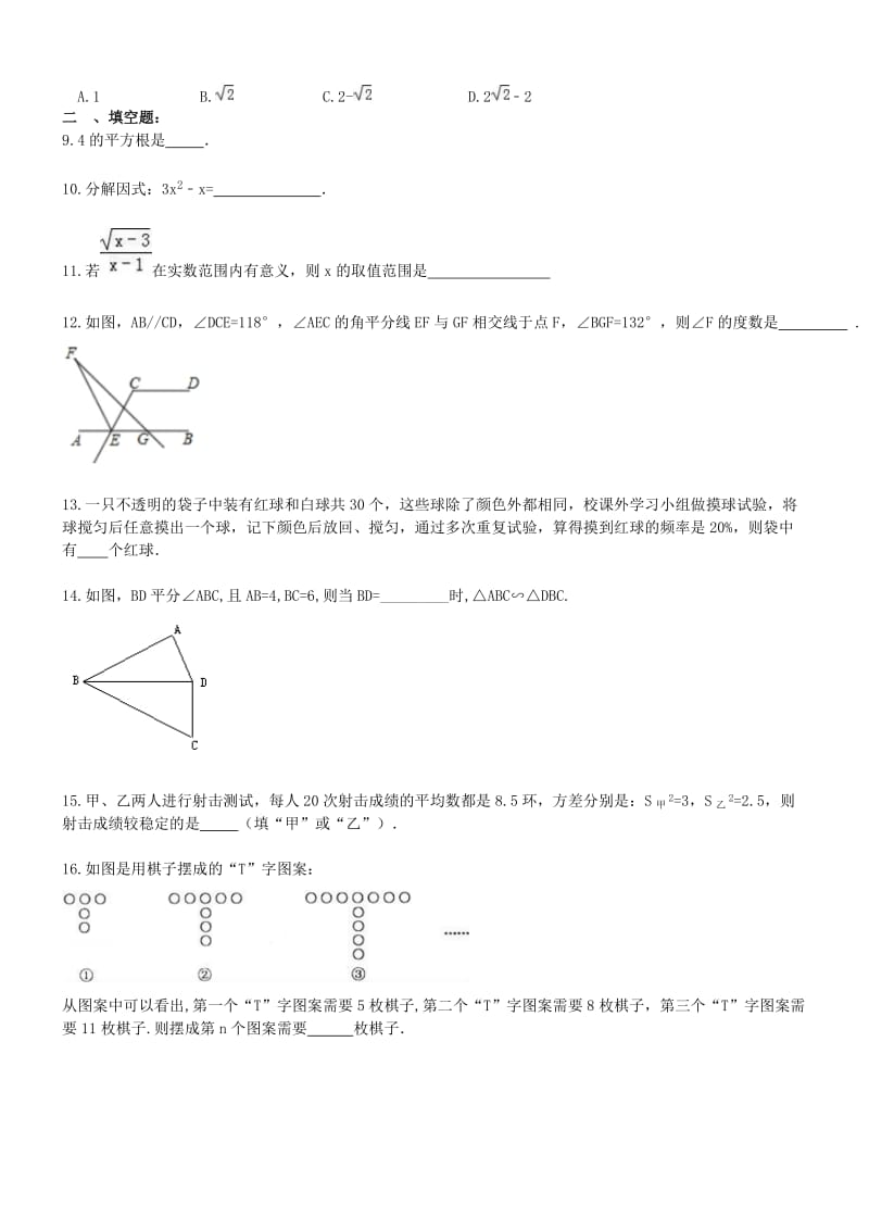 湖南长沙市浏阳中考数学模拟试卷含答案.doc_第2页