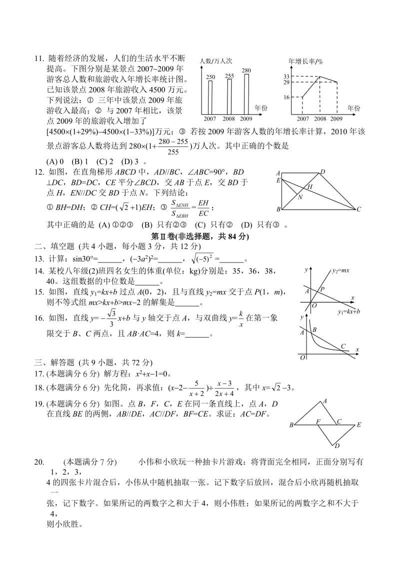 2010湖北武汉市中考数学试卷及答案(全word).doc_第2页