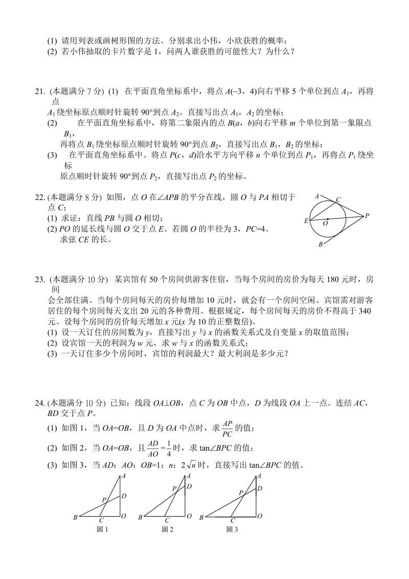 2010湖北武汉市中考数学试卷及答案(全word).doc_第3页