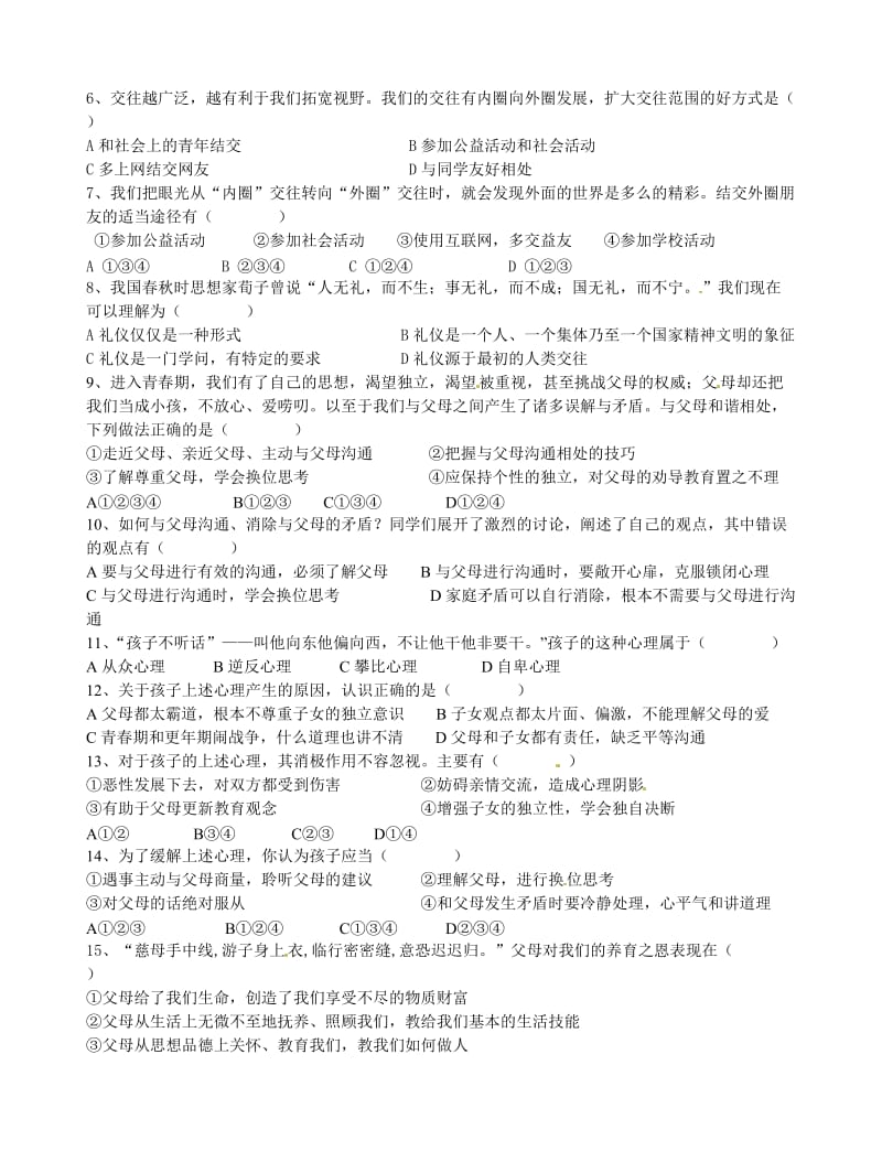 山东省淄博市五中2012-2013学年八年级政治下学期期中试题.doc_第2页