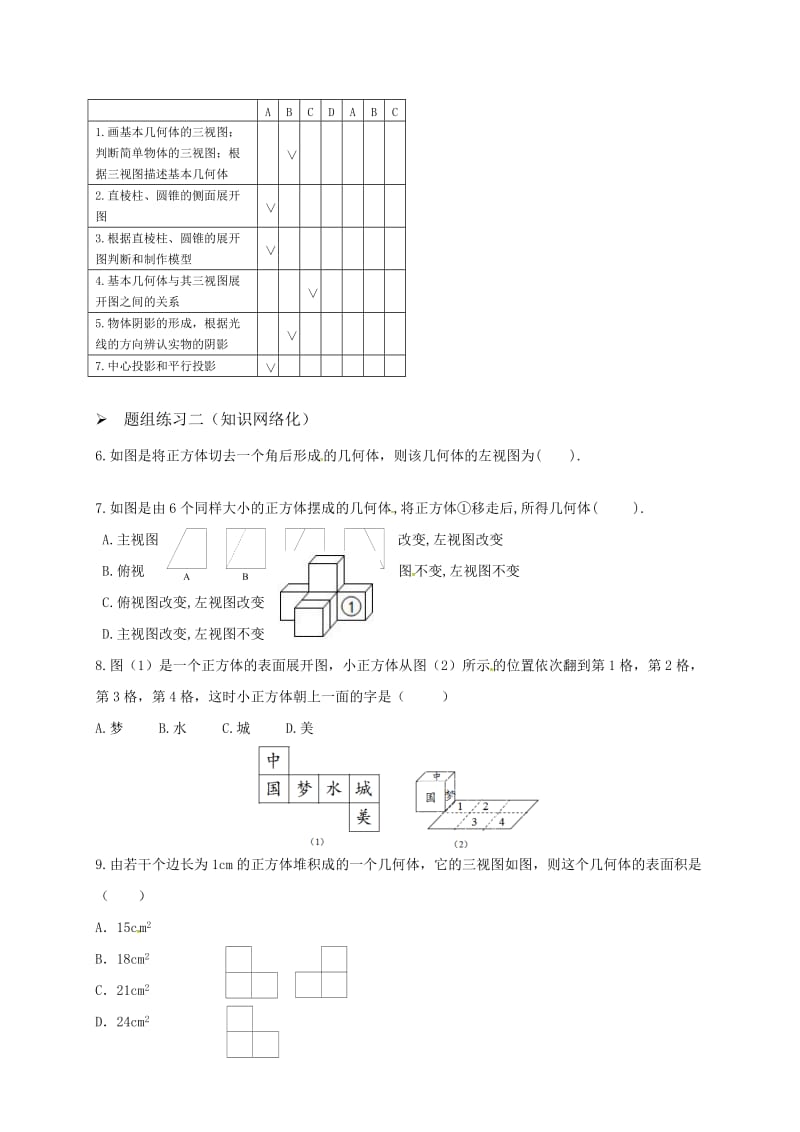 阳泉市中考数学一轮复习导学案(专题-视图与投影).doc_第2页