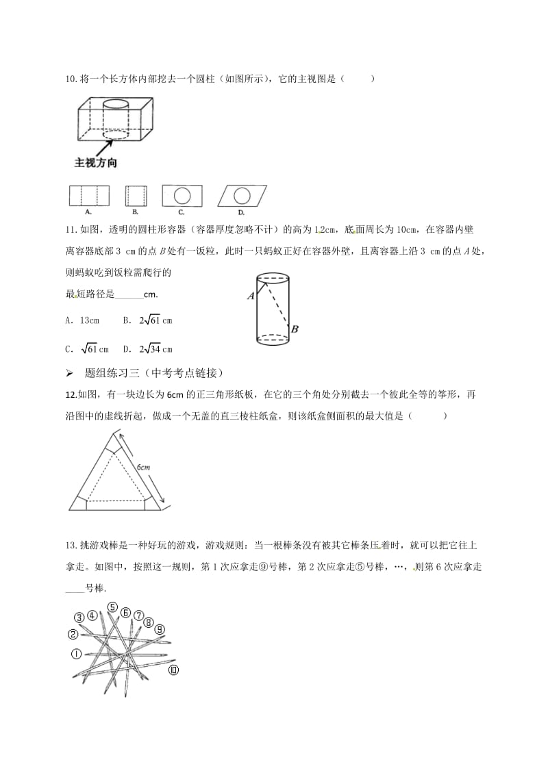 阳泉市中考数学一轮复习导学案(专题-视图与投影).doc_第3页