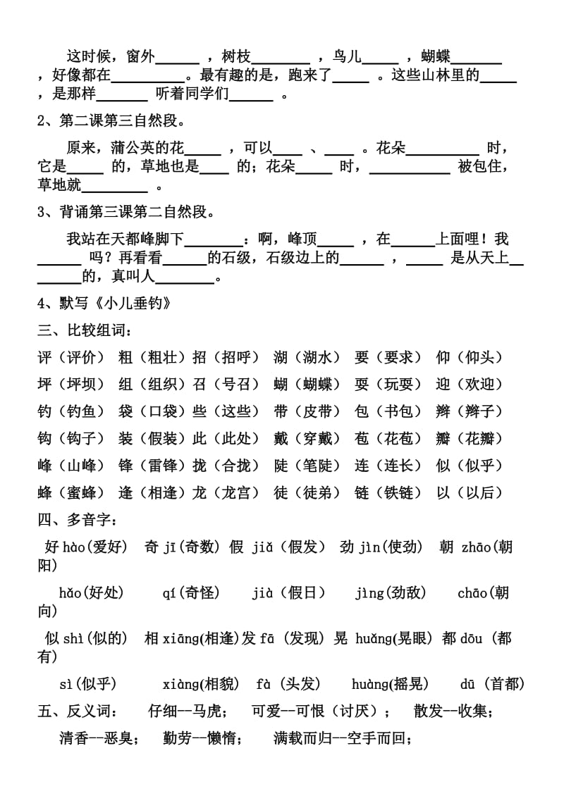 人教版小学语文三年级上册各单元复习资料.doc_第2页