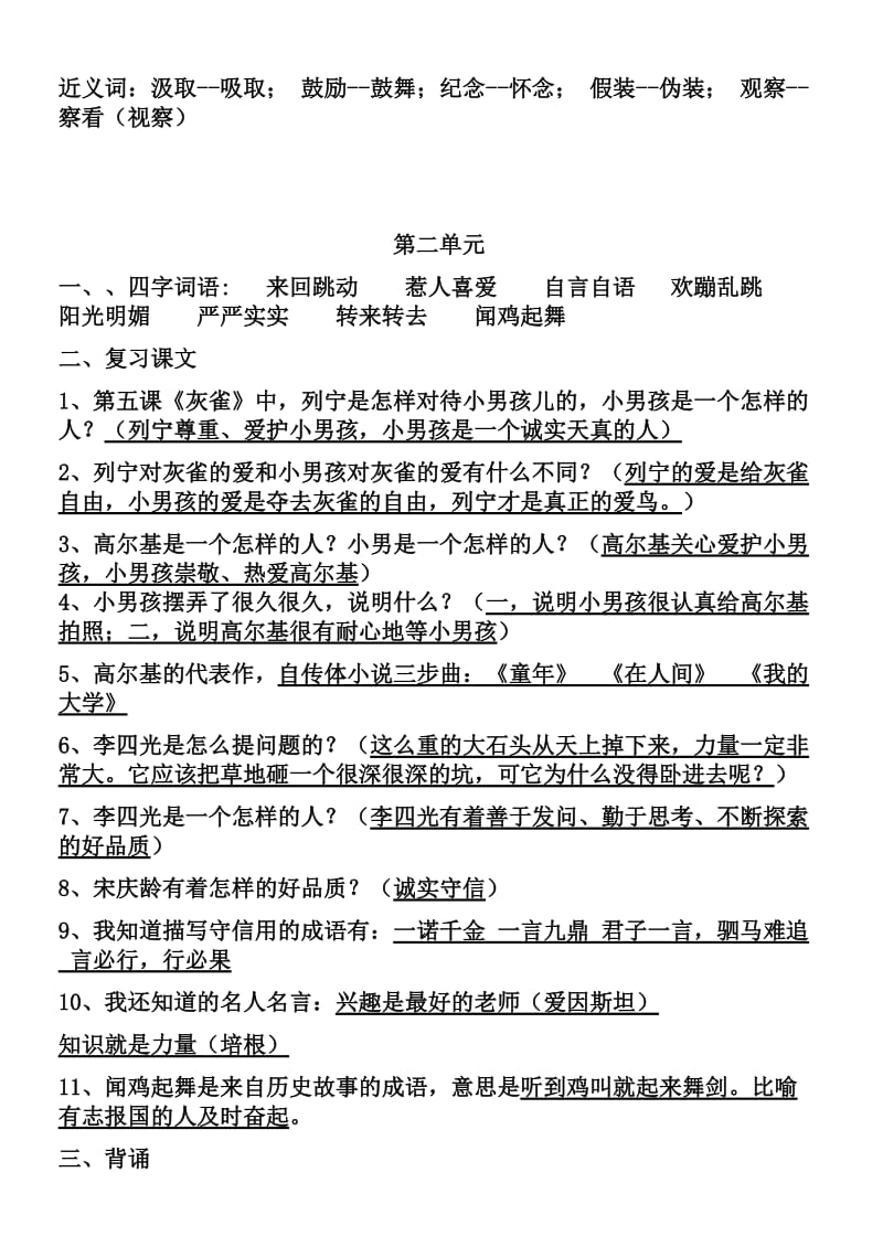 人教版小学语文三年级上册各单元复习资料.doc_第3页