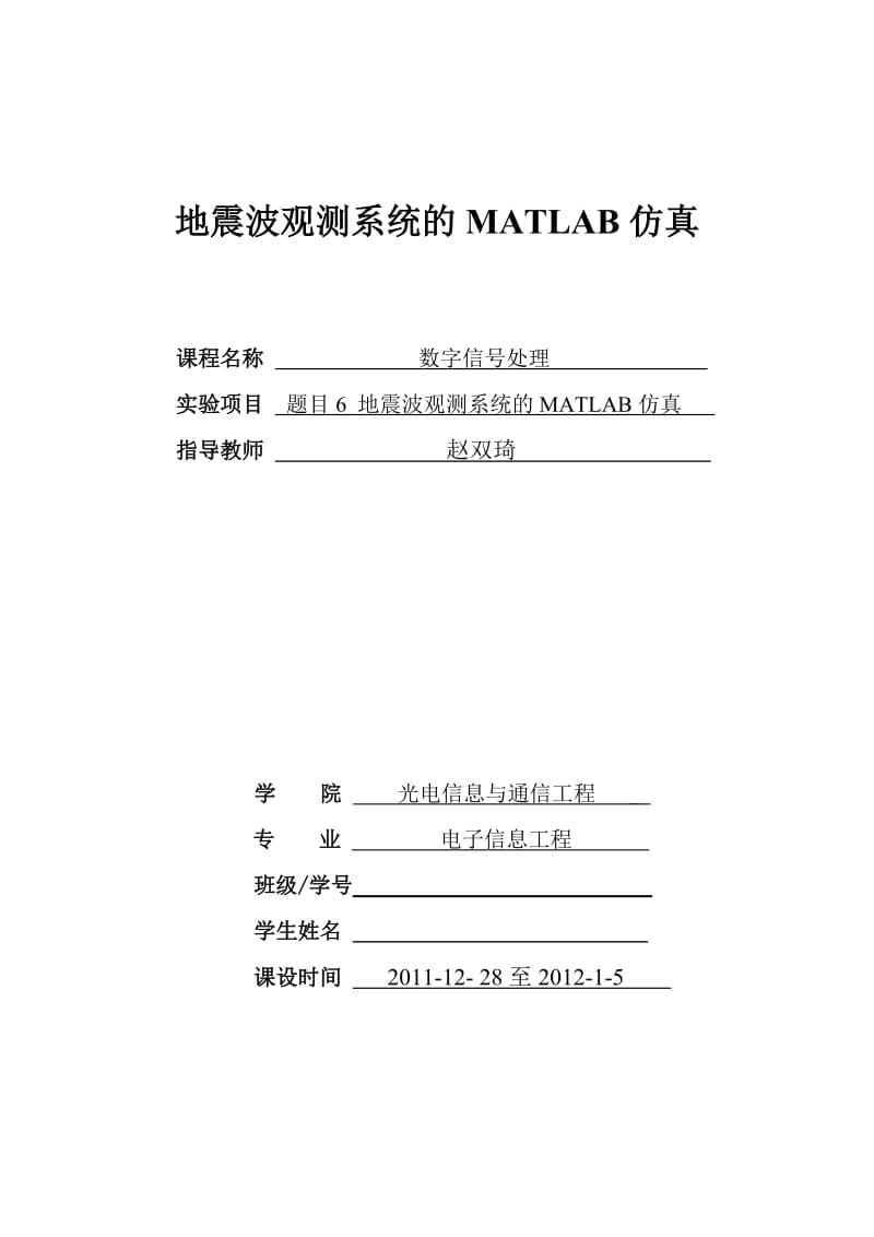 地震波观测系统的MATLAB仿真报告.doc_第1页