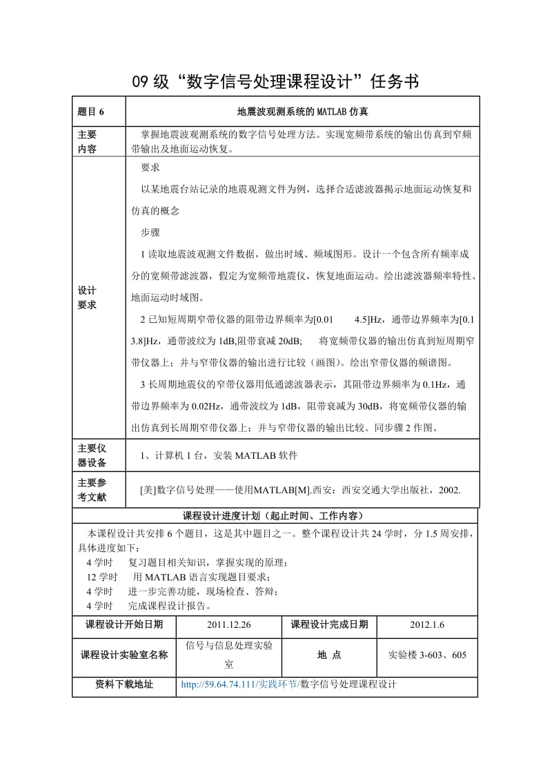 地震波观测系统的MATLAB仿真报告.doc_第2页