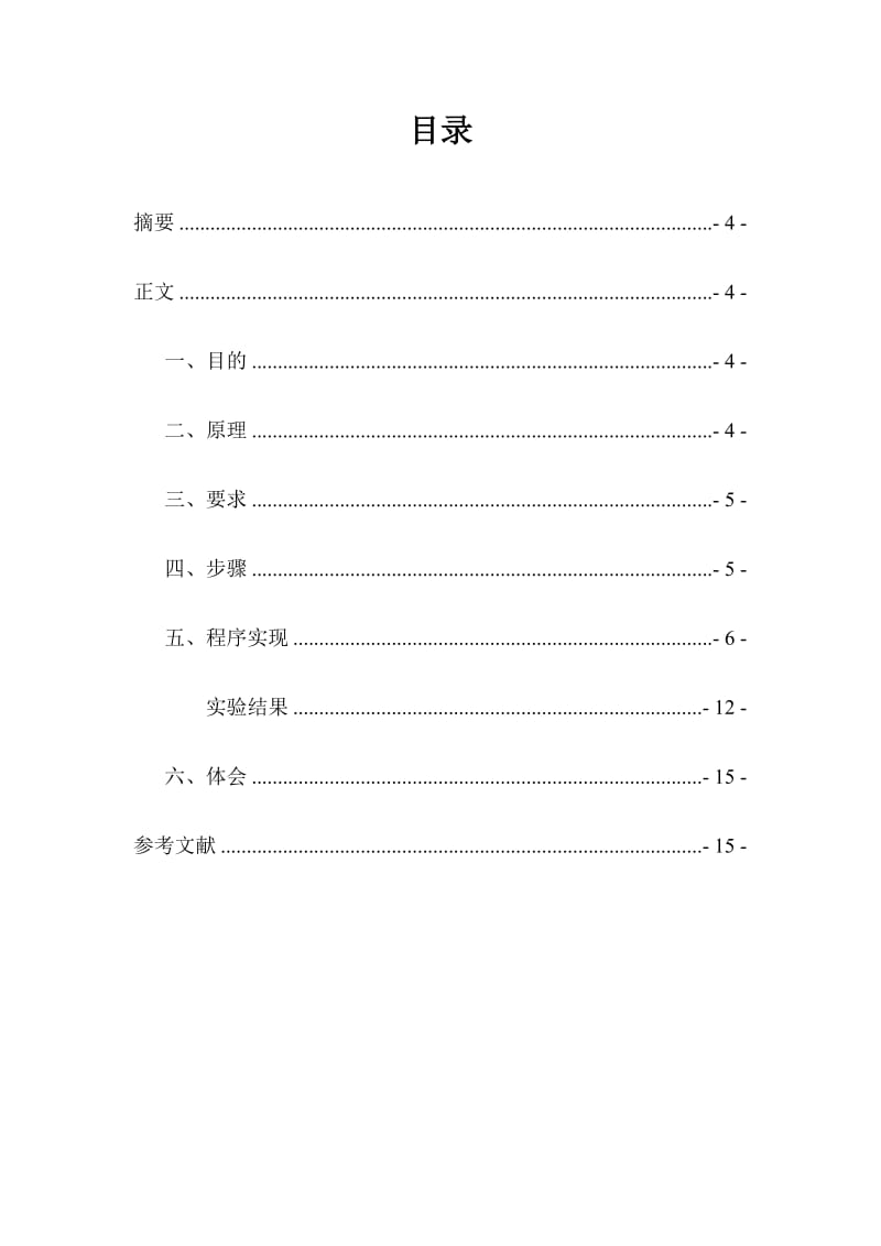 地震波观测系统的MATLAB仿真报告.doc_第3页