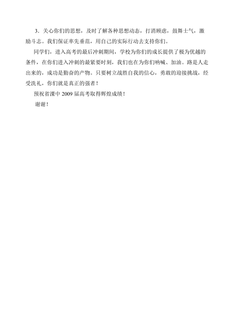 高考百日誓师家长发言稿.doc_第2页