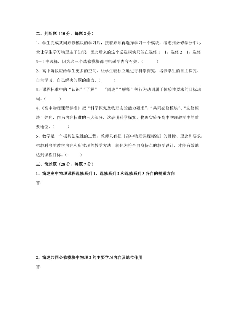 高中物理新课程标准试题.doc_第2页