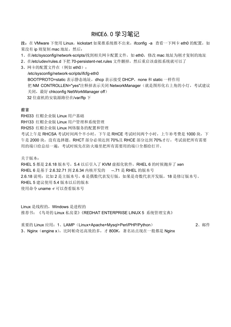 RHCE60学习笔记心得.doc_第1页