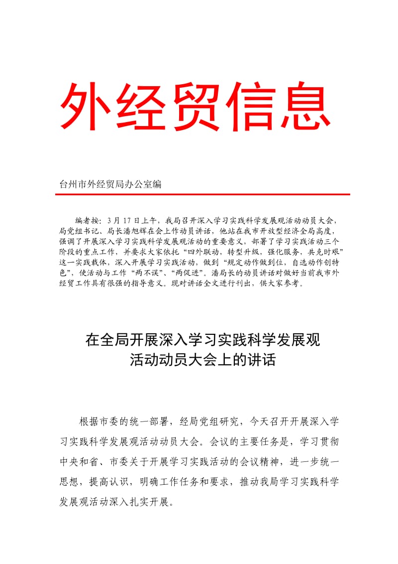 台州(北京)汽车产业对接会工作总结.doc_第1页