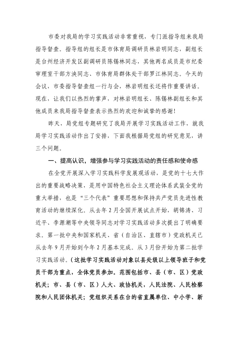 台州(北京)汽车产业对接会工作总结.doc_第2页