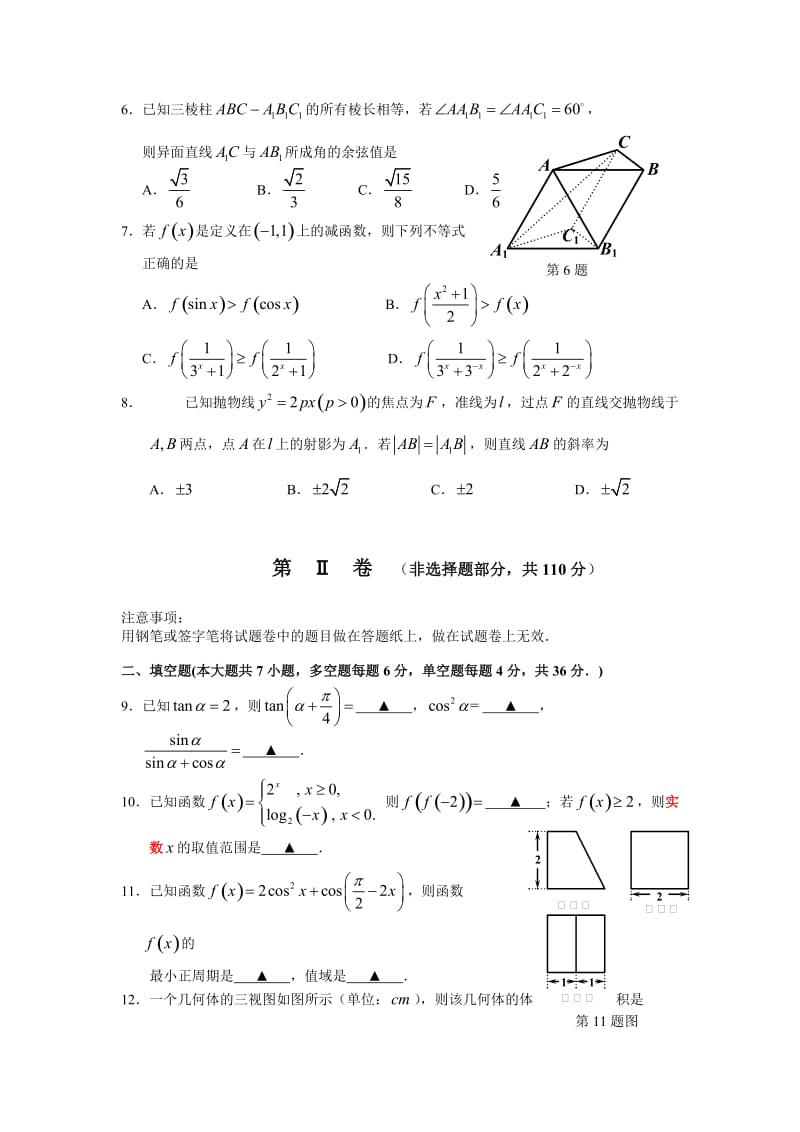 浙江省湖州市届高三月调测数学试题(理)含答案.doc_第2页