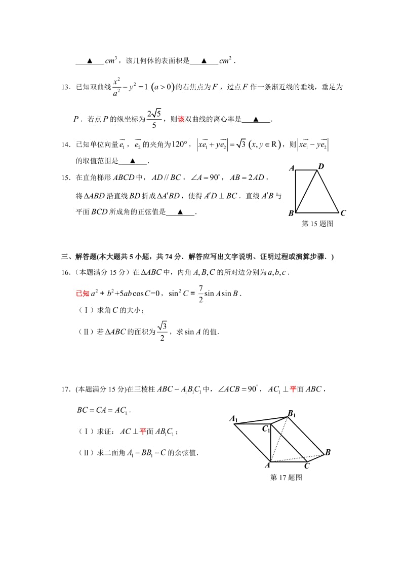 浙江省湖州市届高三月调测数学试题(理)含答案.doc_第3页