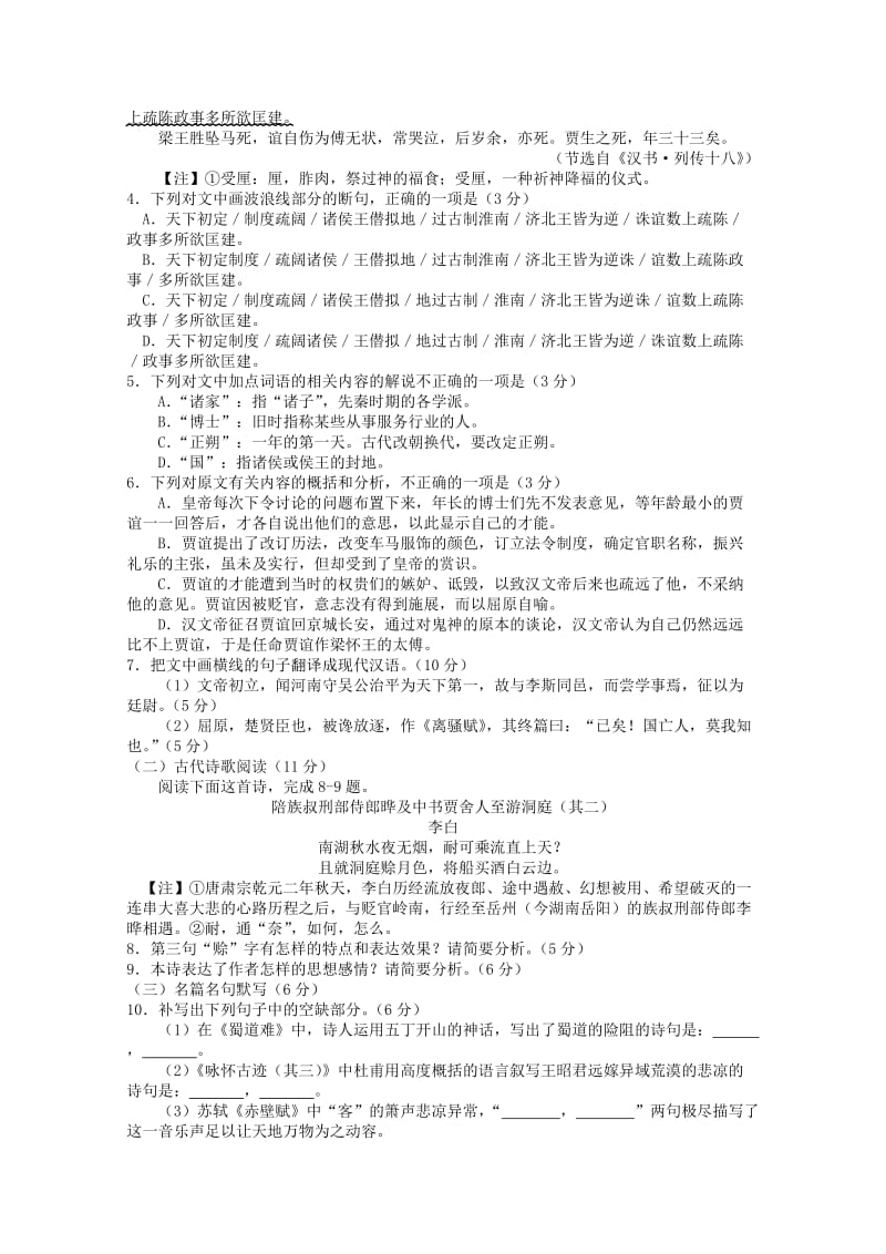 湖北省襄阳市学高一下学期期末考试语文试题.doc_第3页