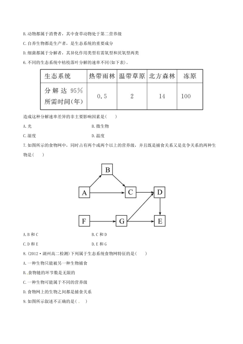 高中生物 课时提能演练(十二)新人教版必修.doc_第2页