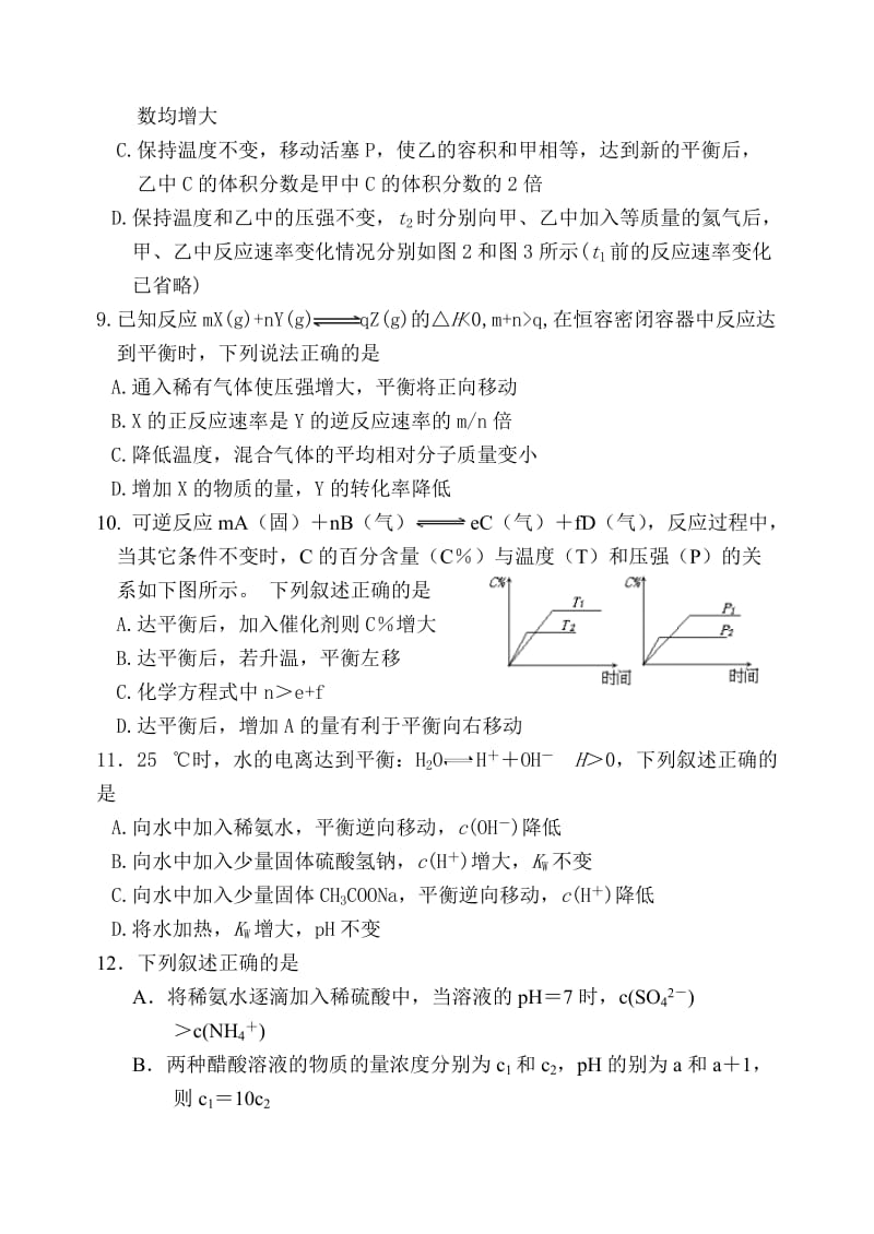 《高二考试题》word版.doc_第3页