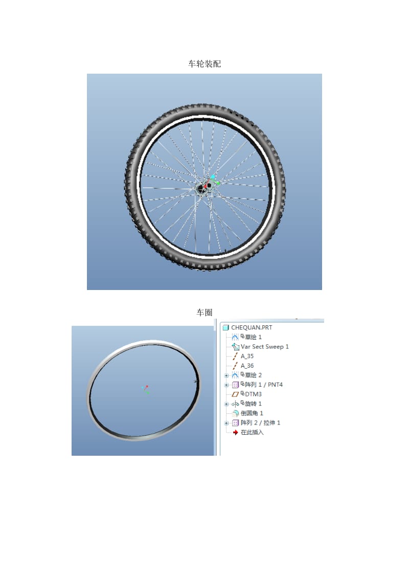 材料加工CAD-CAM三级项目自行车报告.doc_第3页