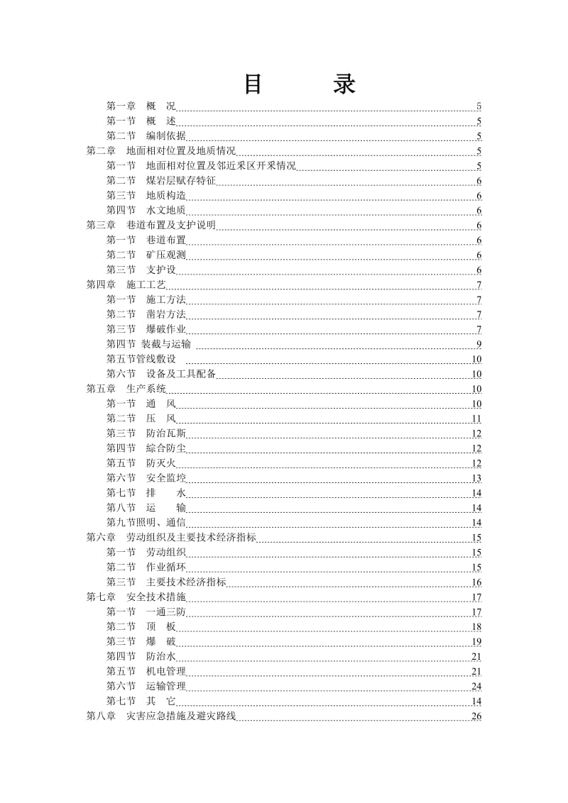 避难硐室掘进作业规程.doc_第2页