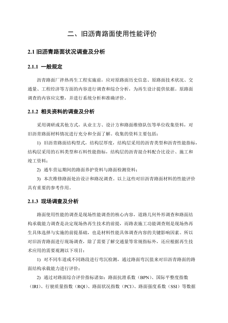 沥青混合料厂拌热再生技术应用总结.doc_第3页