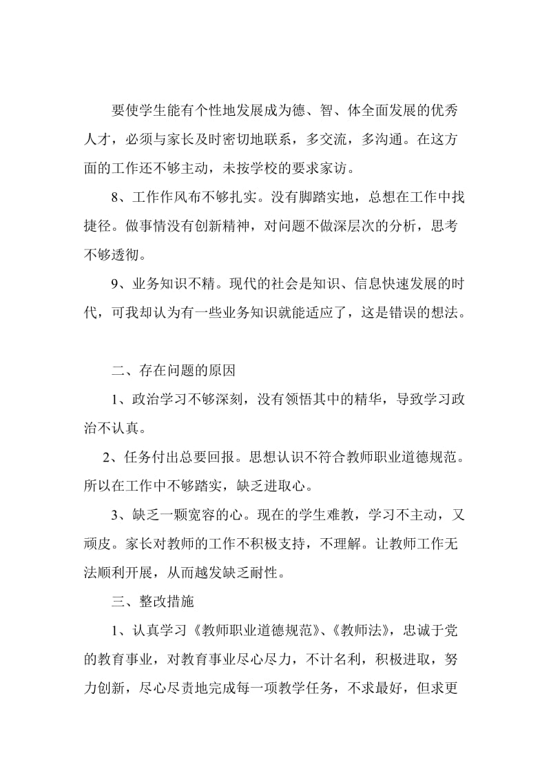 教师三查三思学习心得体会.doc_第2页