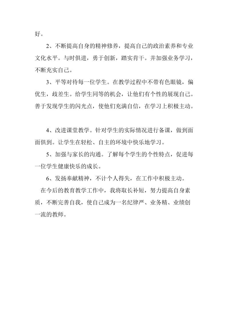 教师三查三思学习心得体会.doc_第3页