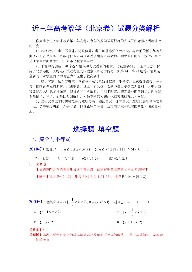 近三年高考数学北京卷试题分类解析.doc_第1页