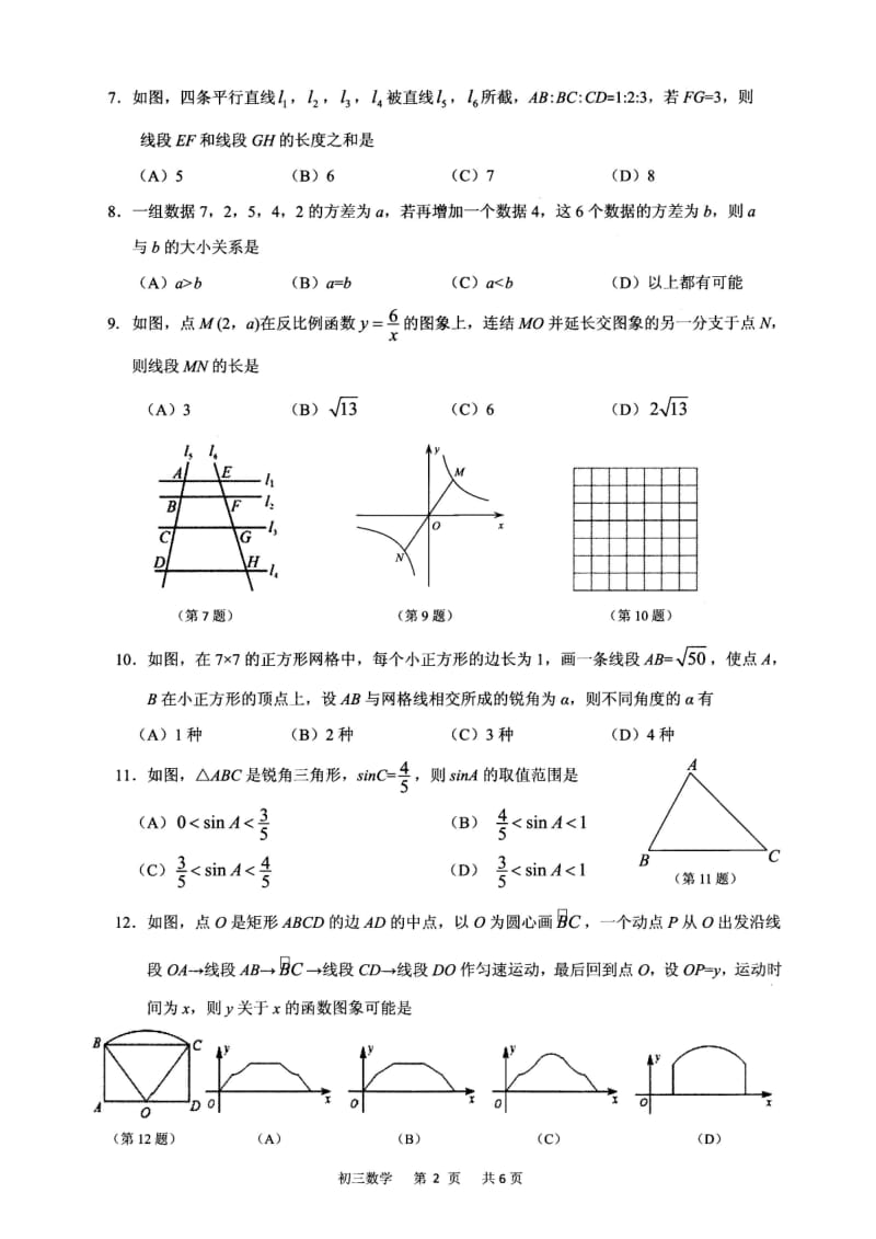 宁波市江东区初中毕业生学业诊断性考试数学试题含答案.doc_第2页