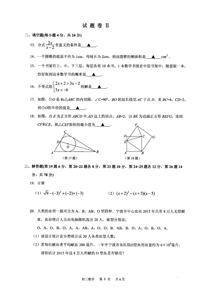 宁波市江东区初中毕业生学业诊断性考试数学试题含答案.doc_第3页