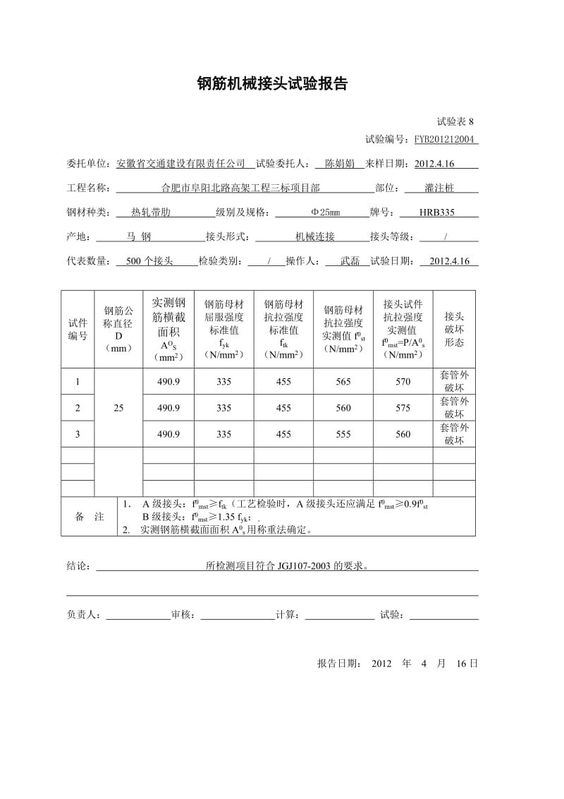 钢筋机械接头报告.doc_第2页