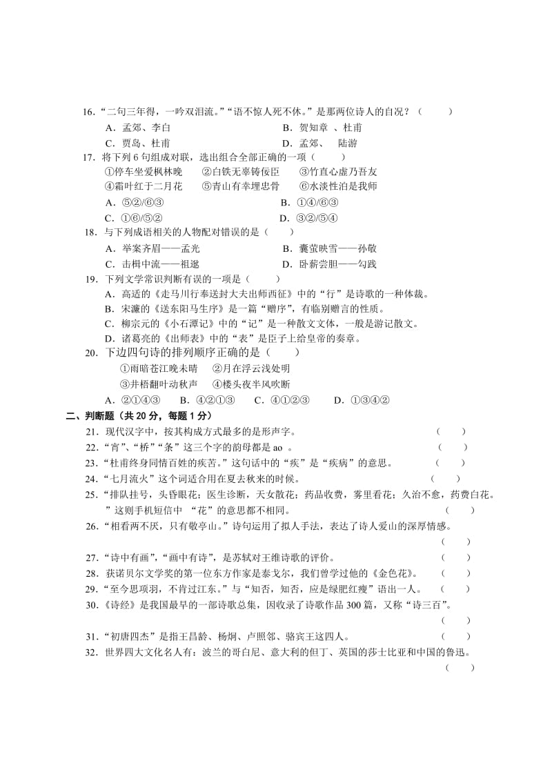 初中语文知识竞赛试题.doc_第3页