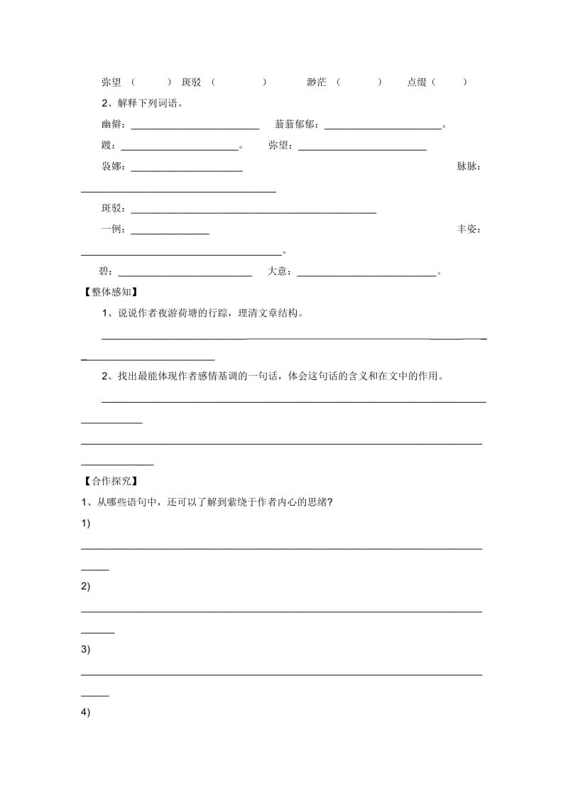 河北专用 人教版高一语文学案：《荷塘月色》(必修2).doc_第2页