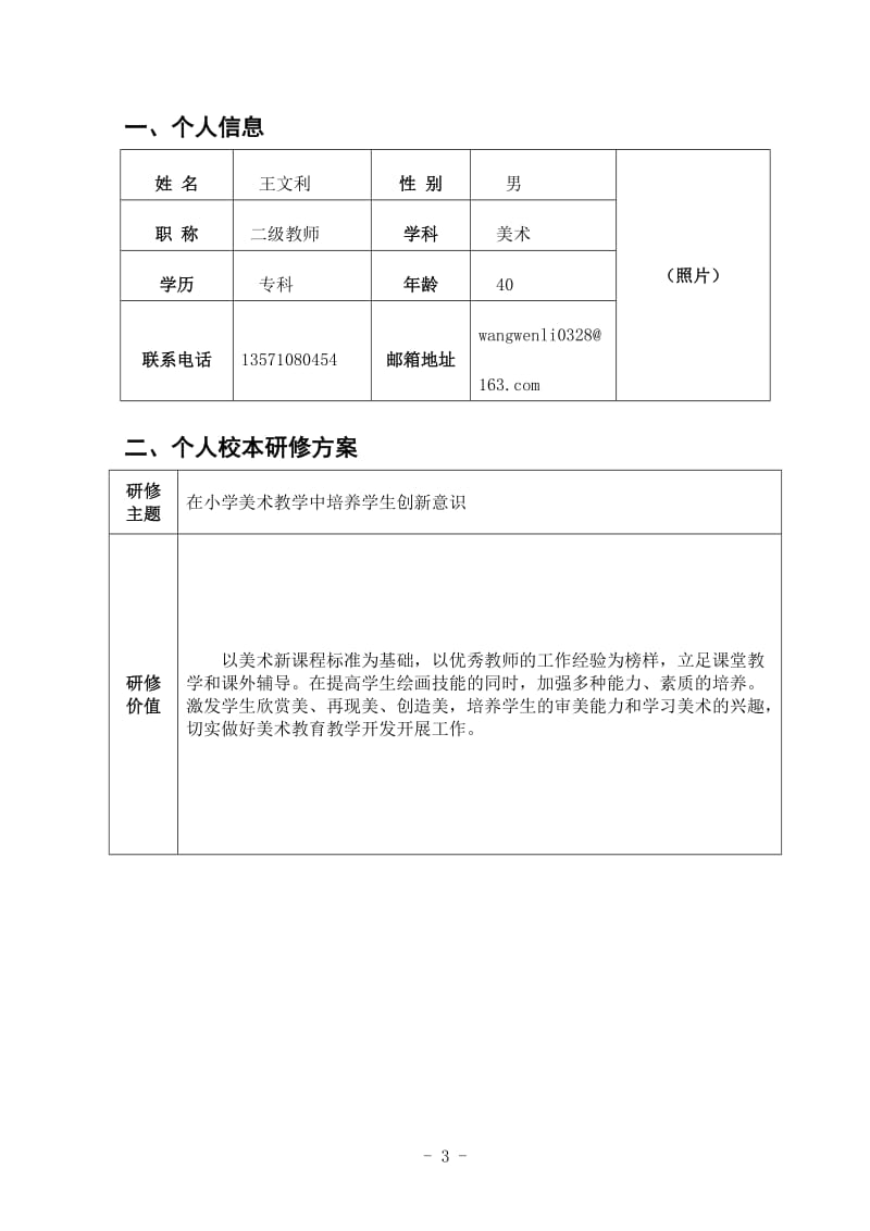 王文利校本研修报告册.doc_第3页