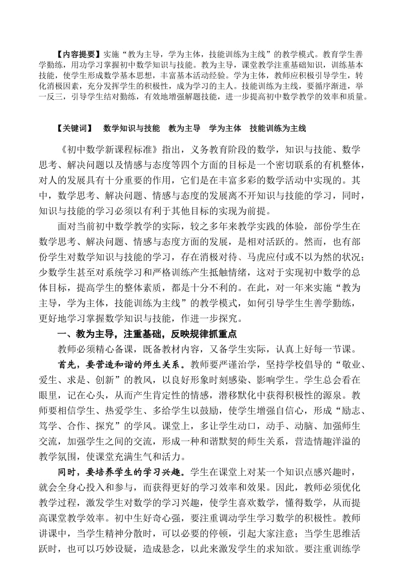 欧陆藩101120初中数学数学知识与技能的善学勤练.doc_第2页