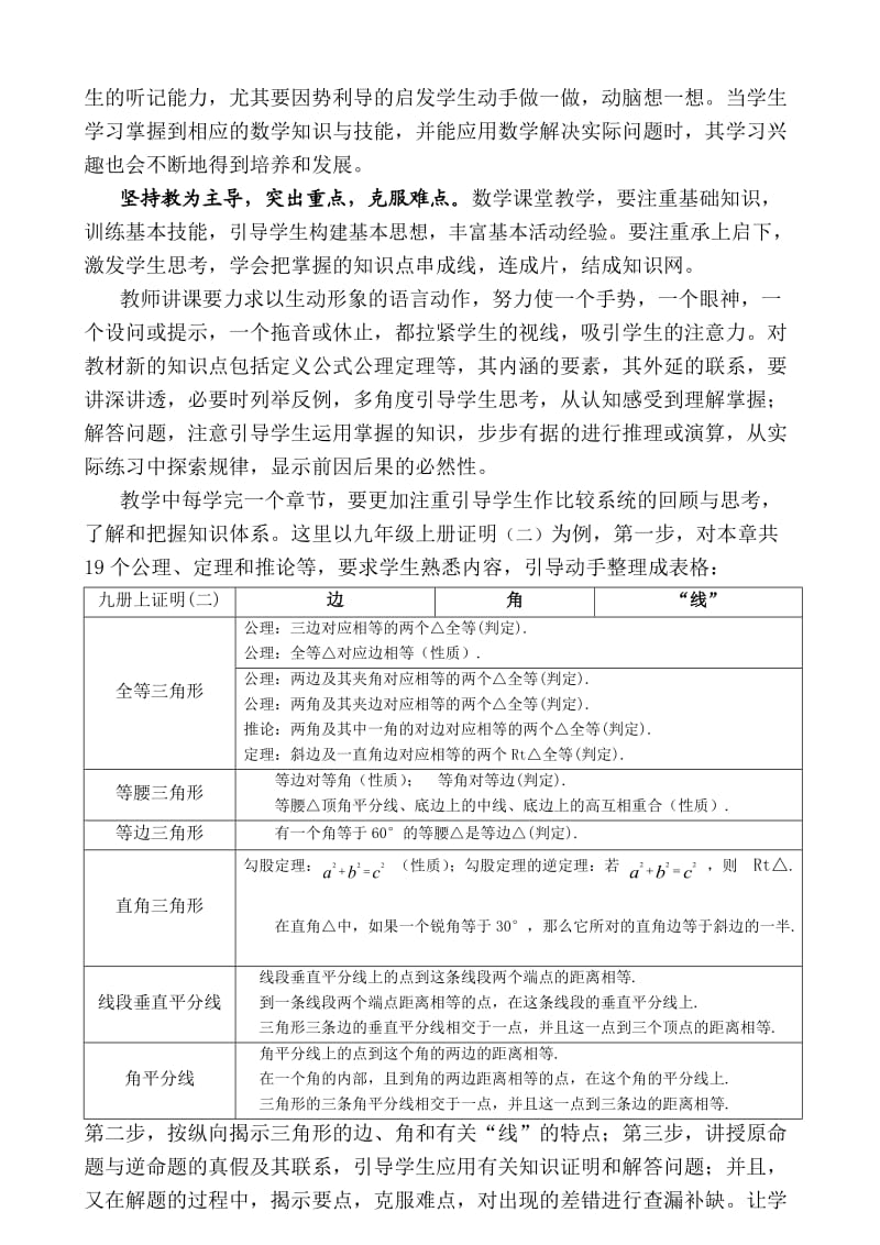 欧陆藩101120初中数学数学知识与技能的善学勤练.doc_第3页