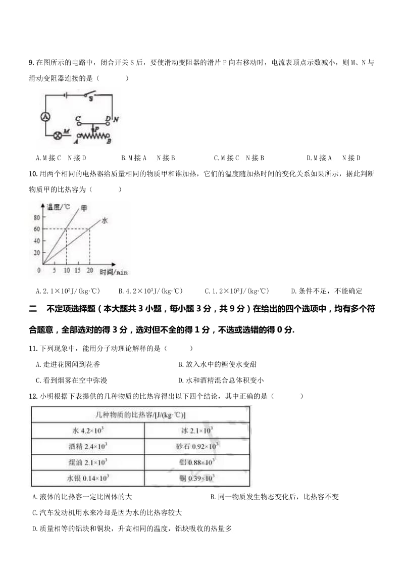 真题天津红桥区学初三上期中物理试题及答案.doc_第3页