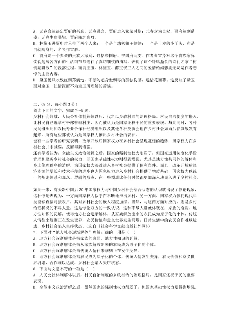 江西省宜春市奉新一中2013-2014学年高一语文下学期第二次月考.doc_第2页