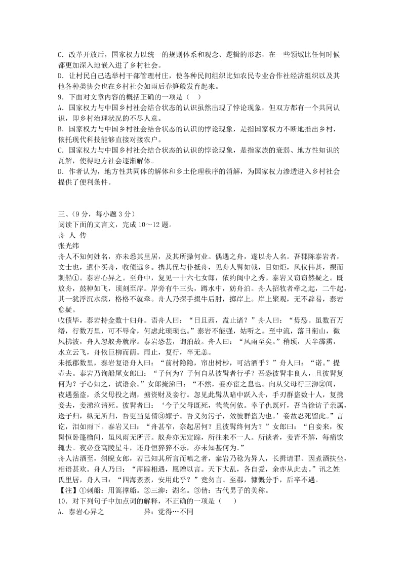 江西省宜春市奉新一中2013-2014学年高一语文下学期第二次月考.doc_第3页