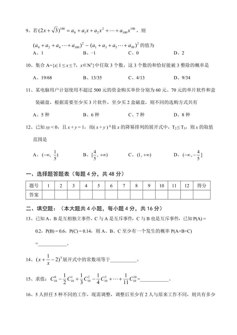 高中数学“排列、组合、概率”专题训练.doc_第2页