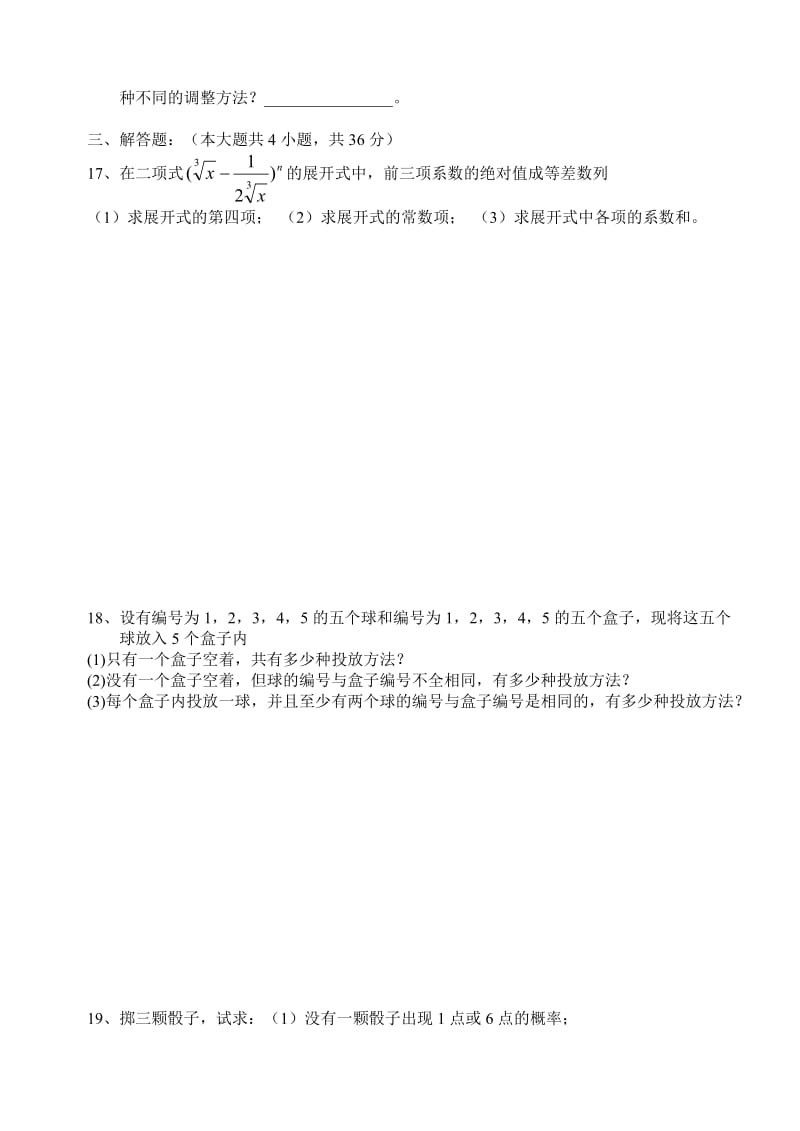 高中数学“排列、组合、概率”专题训练.doc_第3页