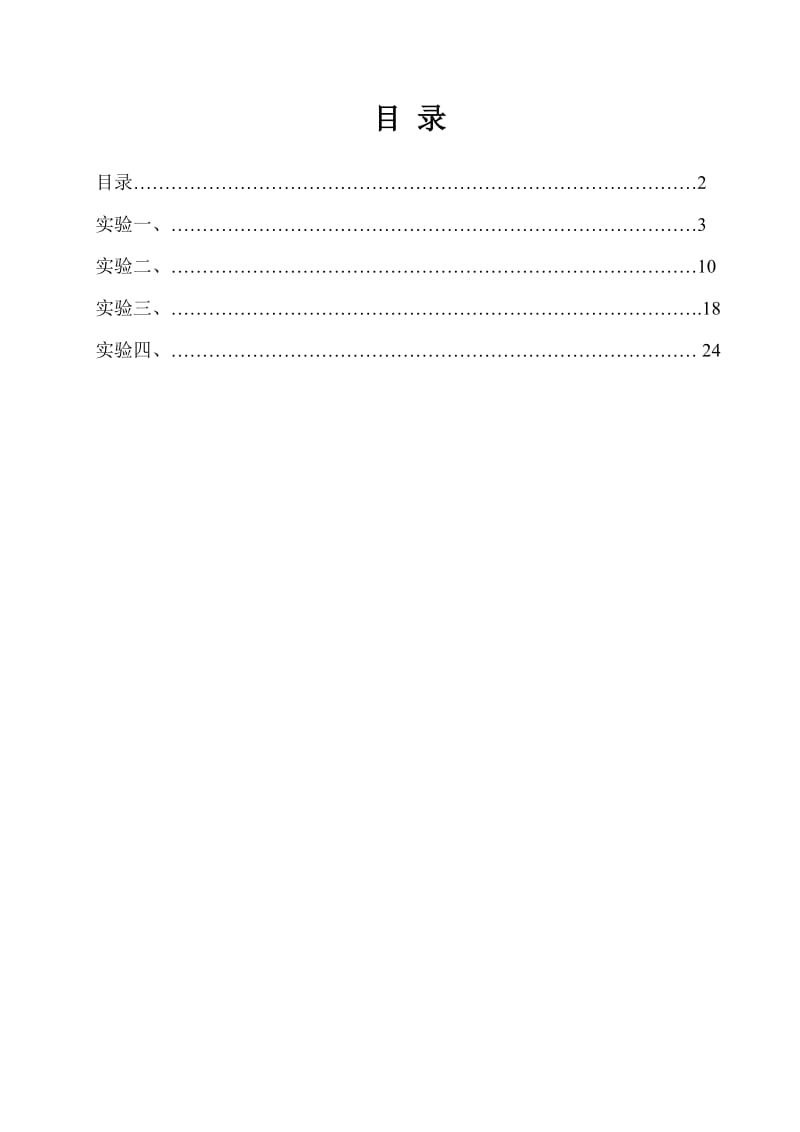 工业工程综合实验报告.doc_第2页