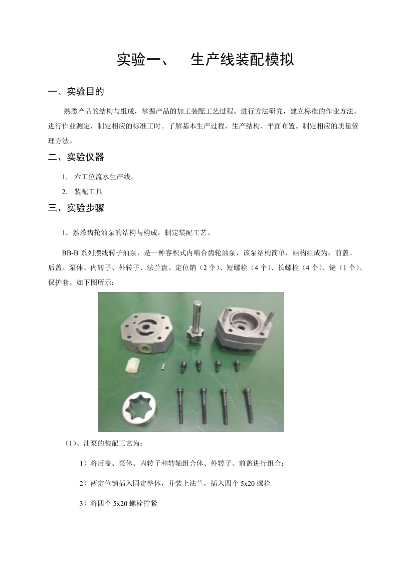 工业工程综合实验报告.doc_第3页