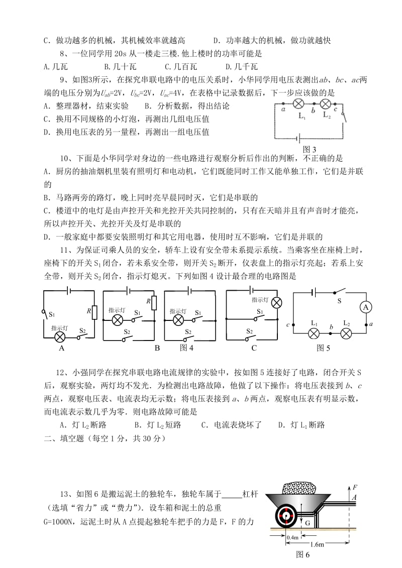 江苏省江都市武坚中学2015届九年级物理上学期期中试题 新人教版.doc_第2页