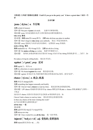 英語人教版新目標(biāo)八年級下冊UNIT.doc