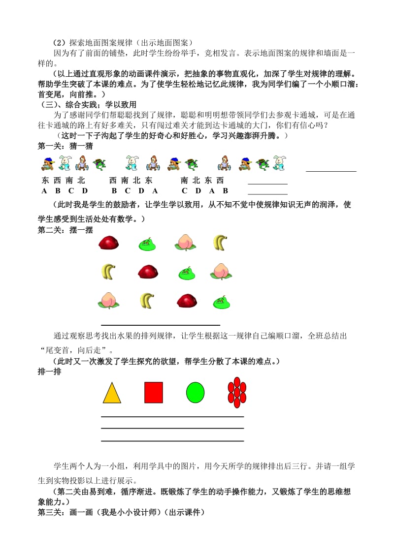 二年级下册《找规律》说课稿.doc_第2页