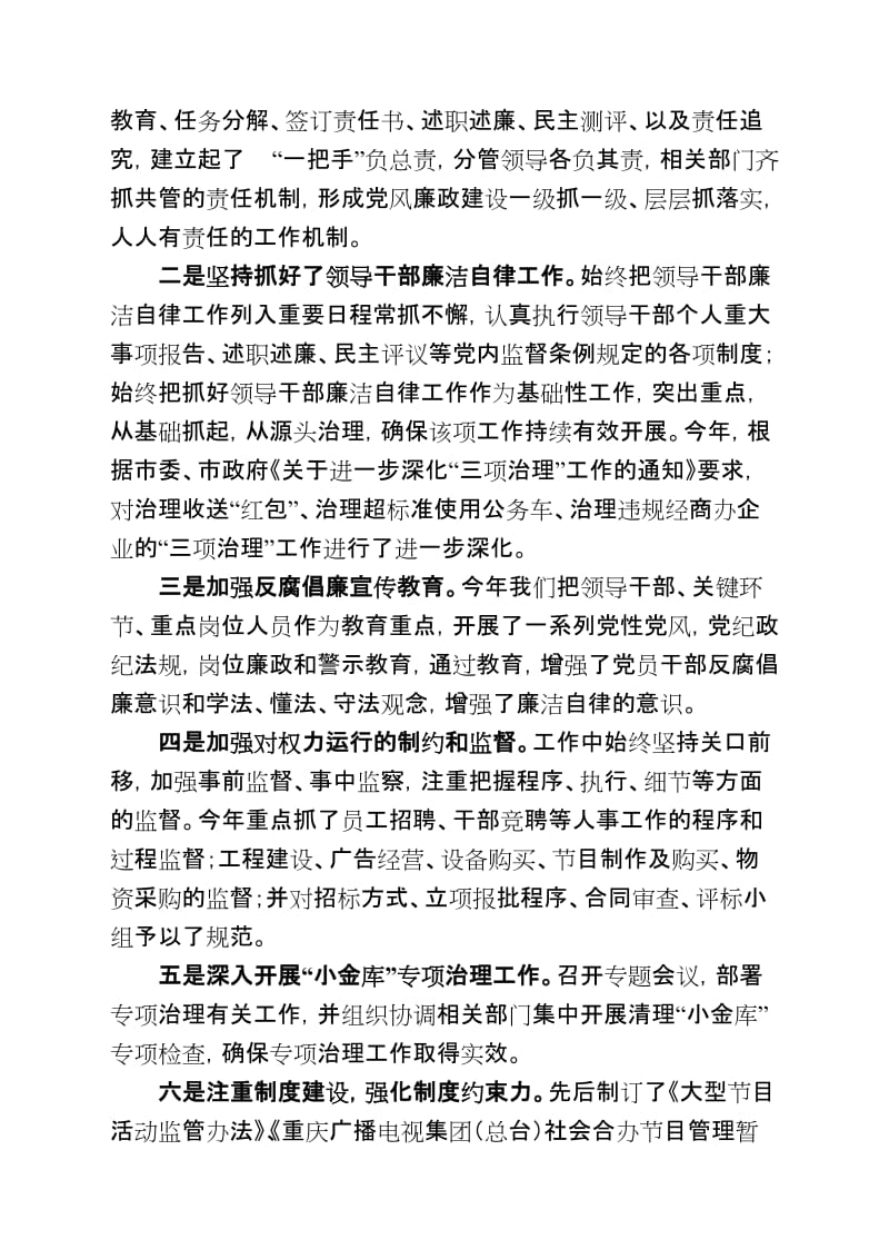 重庆广电集团-葛晶群同志2011年述职述廉报告.doc_第2页