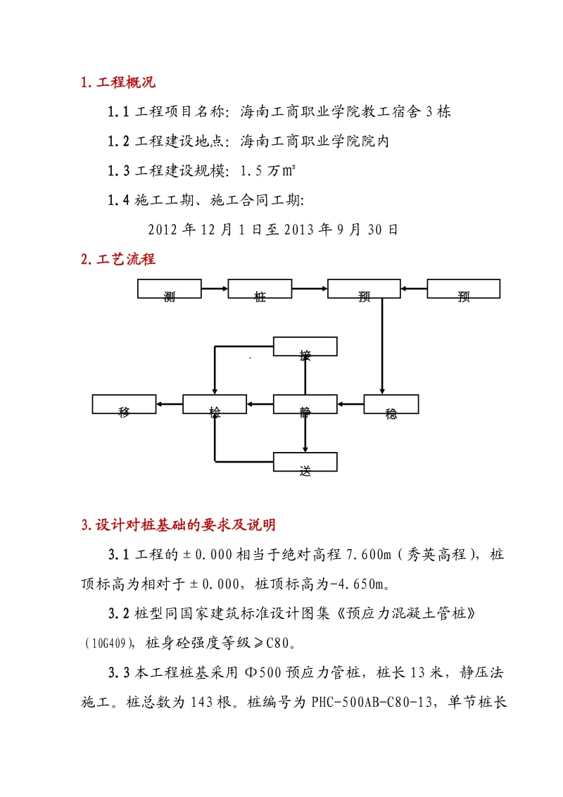 静力压桩监理细则.docx_第3页